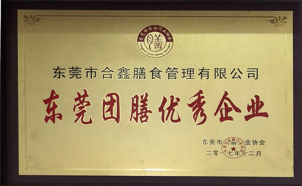  东莞团膳优秀企业