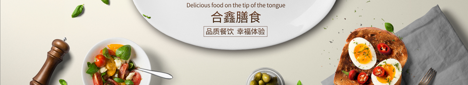 广东合鑫膳食集团有限公司